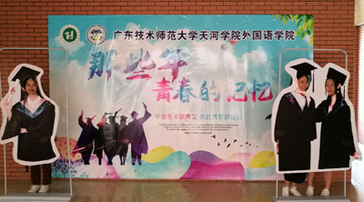 毕业主题合影留念墙